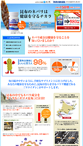 フコイダンサプリ50｜TaKaRa健康通販 オンラインショップ｜ランディングページ