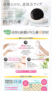 BS PRIME  オサダインターナショナル｜ランディングページ