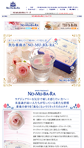 【NO-MU-BA-RA（ノムバラ）】飲む薔薇水NO-MU-BA-RA（ノムバラ）｜ランディングページ