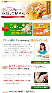 やずや｜ランディングページ