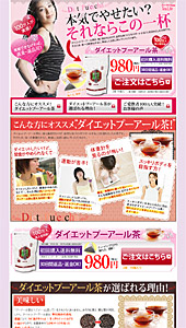 ティーライフ ｜ダイエットプーアール茶｜ランディングページ