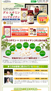 「グルコサミン」世田谷自然食品｜ランディングページ