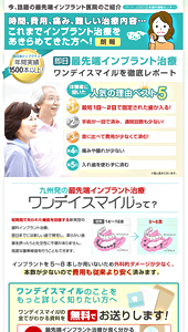 ジェイディック（日本歯科情報センター）オススメのインプラント紹介｜ランディングページ