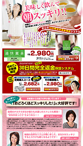 通快麗茶 美味しく飲んで朝スッキリ！　l　Ｃａｒｅ＆Ｃｕｒｅ　ＯＮＬＩＮＥ（ケア＆キュア　オンライン）｜ランディングページ