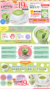 かんたフェ｜抹茶カプチーノが200袋入りなら1杯19円！｜ブルックス｜ランディングページ