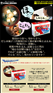 日本食品工業株式会社｜だしの素｜ランディングページ