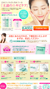 プロアクティブ｜薬用クリア｜ランディングページ