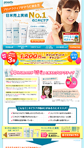 proactiv_solution｜ランディングページ