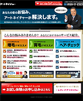 アートネイチャー｜お試し体験｜ランディングページ