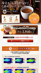 お茶村｜発行黒生姜｜ランディングページ