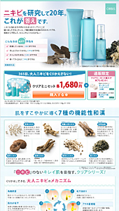 オルビス｜クリアミニセット｜ランディングページ