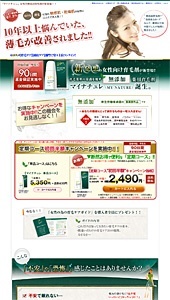 マイナチュレ｜初回半額キャンペーン｜ランディングページ