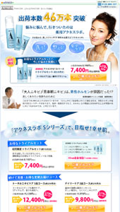 ネイチャーラボ｜アクネスラボSシリーズ化粧品｜ランディングページ