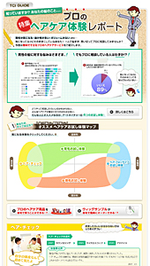 TCI GUIDE  プロのヘアケア体験レポート｜ランディングページ