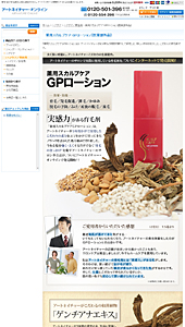 薬用スカルプケア GPローション［医薬部外品］- ヘアケア｜ランディングページ