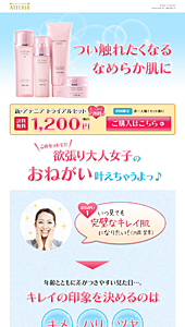 ATTENIR  FINE COSME｜ランディングページ