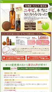 整肌(せいはだ)トライアルセットどくだみ｜草花木果｜ランディングページ