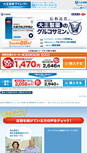 ランディングページデザインリンク集 グルコサミン