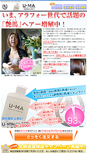 U-MA｜ランディングページ