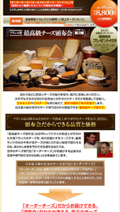 フランス発最高級チーズ頒布会-オーダーチーズ｜ランディングページ