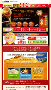 伝統黒酢かめ吉｜初回特別価格962円キャンペーン｜ランディングページ