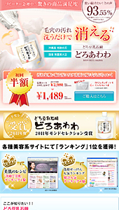 健康コーポレーション｜どろ豆乳石鹸どろあわわ｜ランディングページ