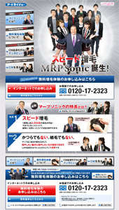 アートネイチャー MRP SONIC マープ・ニック|ランディングページ