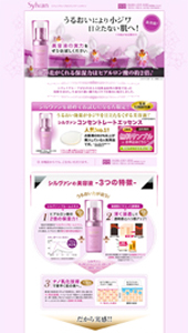 シルヴァン 美容液無料サンプル・込|ランディングページ