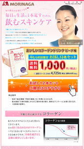 ランディングページデザインリンク集 おいしいコラーゲンドリンクピーチ