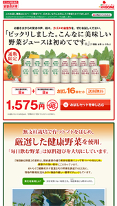 「毎日飲む野菜」「毎日飲む野菜と果実」（健康野菜ジュース）｜ランディングページ