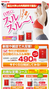 ムリなく自然に、体型スッキリ、お肌つやつや、からだイキイキ。スッキリサプリメント「快朝」です。|ランディングページ