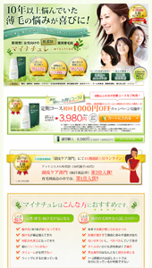 女性の薄毛･抜け毛にマイナチュレ-女性用無添加育毛剤|ランディングページ