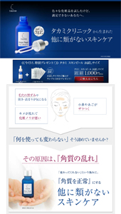 通販化粧品・コスメ｜TAKAMIの角質柔軟化粧液｜タカミ スキンピール|ランディングページ