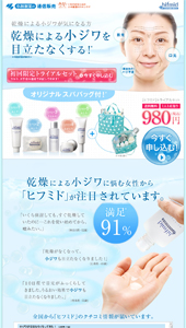 ［ヒフミド］トライアルセット---小林製薬の通信販売｜ランディングページ