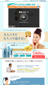ランディングページ｜アクネスラボ公式サイト｜ニキビにアクネスラボSシリーズ化粧品