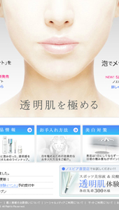 ランディングページ｜美透明肌を極める「ブランサイト・ブランマスク」ノエビア