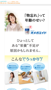 SUNTORY｜健康食品・化粧品のサントリーウエルネスオンライン [公式通販]