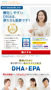 SUNTORY 「DHA＆EPA＋セサミンE」 - 健康食品・化粧品のサントリーウエルネスオンライン[公式通販]