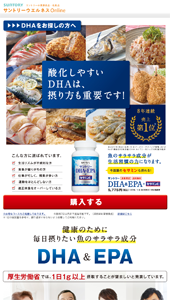 SUNTORY 「DHA＆EPA＋セサミンE」 - 健康食品・化粧品のサントリーウエルネスオンライン[公式通販]2