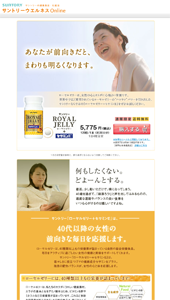 SUNTORY 「ローヤルゼリー＋セサミンE」 - 健康食品・化粧品のサントリーウエルネスオンライン[公式通販]