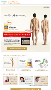 SUNTORY - 健康食品・化粧品のサントリーウエルネスオンライン[公式通販]