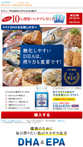 SUNTORY 「DHA＆EPA＋セサミンE」 - 健康食品・化粧品のサントリーウエルネスオンライン[公式通販]