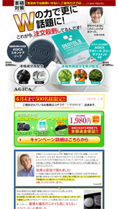 AGICA ランディングページ