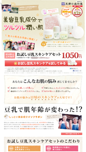 自然派、無添加化粧品なら、素材にこだわる【豆腐の盛田屋】の洗顔石鹸