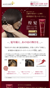 髪年齢に悩む女性のためのエイジング・ヘアケア「煌髪（きらり）」新発売 - マリアンナオンラインショップ