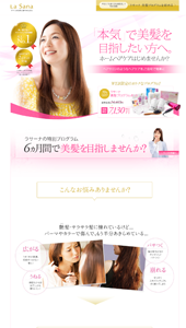 ラサーナ美髪プログラムセット  ラサーナ公式サイト