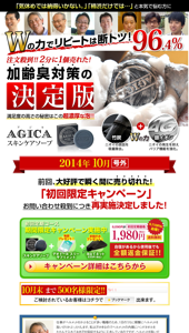 AGICA - アジカ公式サイト 初回ご購入キャンペーン