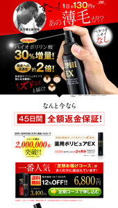 注目の薬用育毛剤ポリピュアEX｜育毛剤「ポリピュアEX」